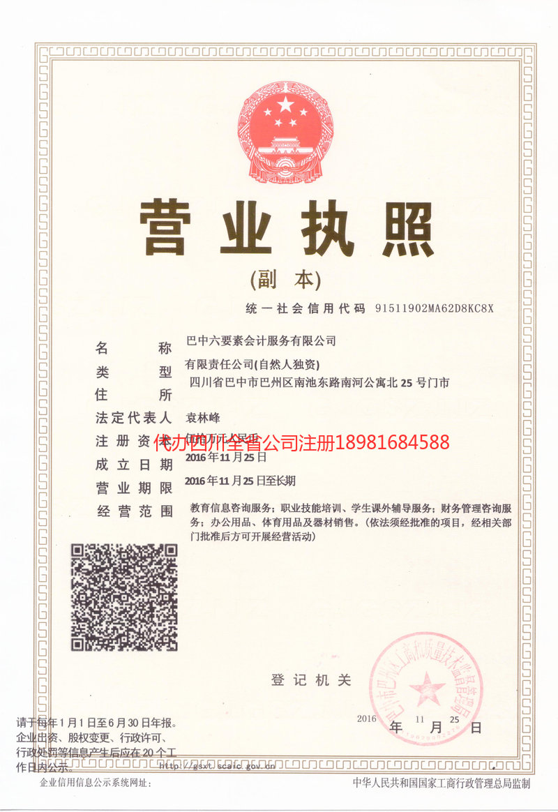 衡水衡水六要素会计服务有限公司