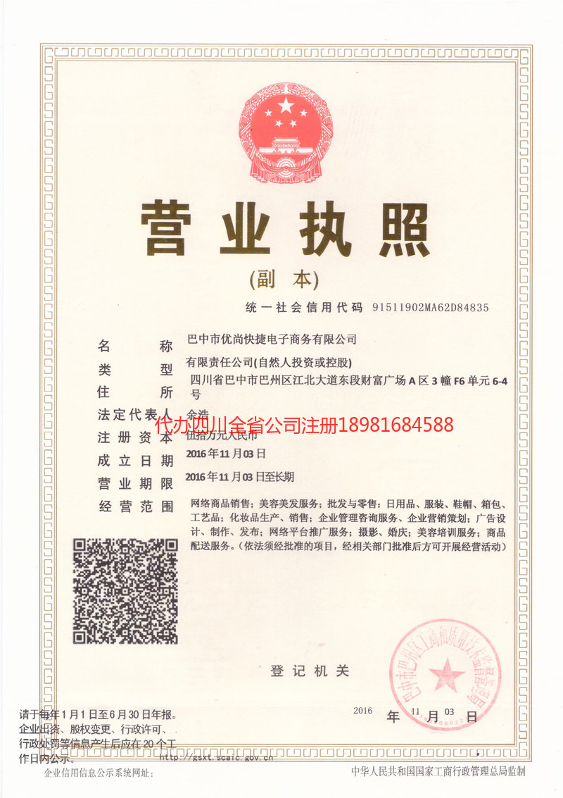 衡水衡水忧尚快捷电子商务有限公司