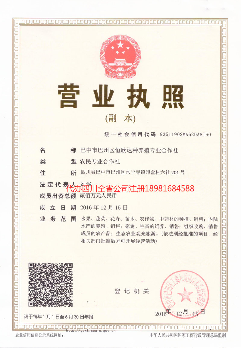 衡水衡水恒欣达种养殖专业合作社