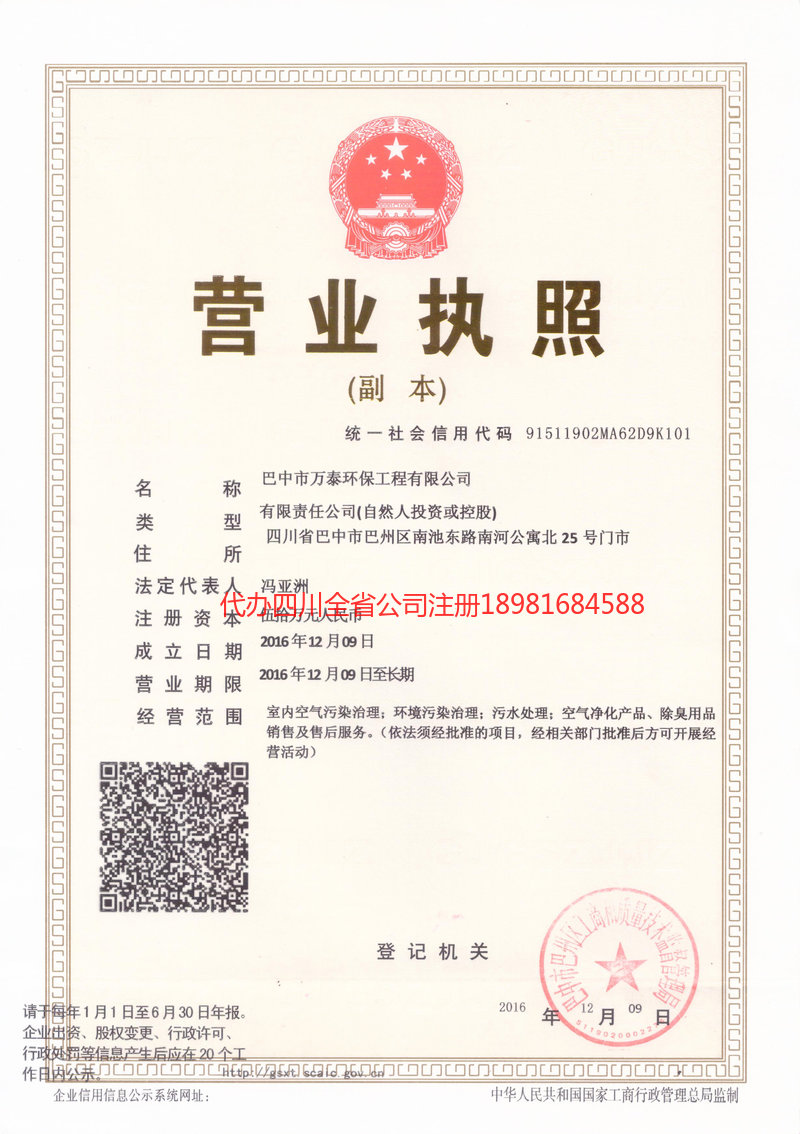 衡水衡水万泰环保工程有限公司