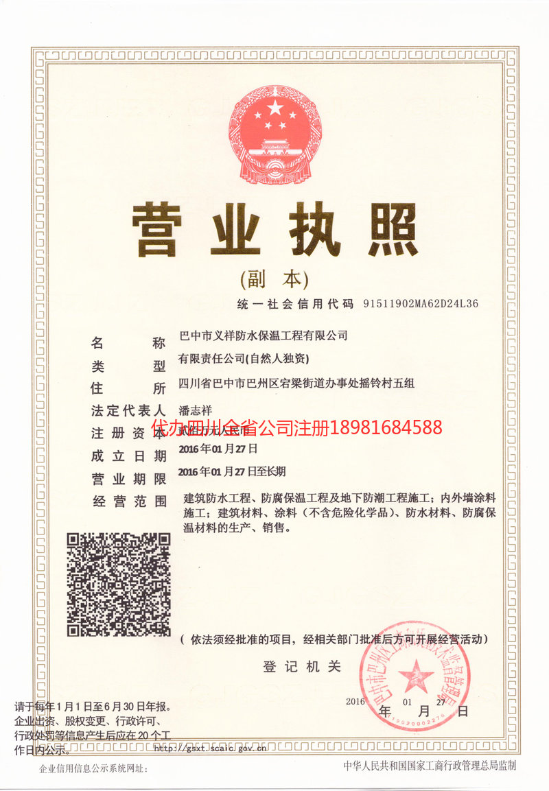 衡水衡水义祥防水保温工程有限公司