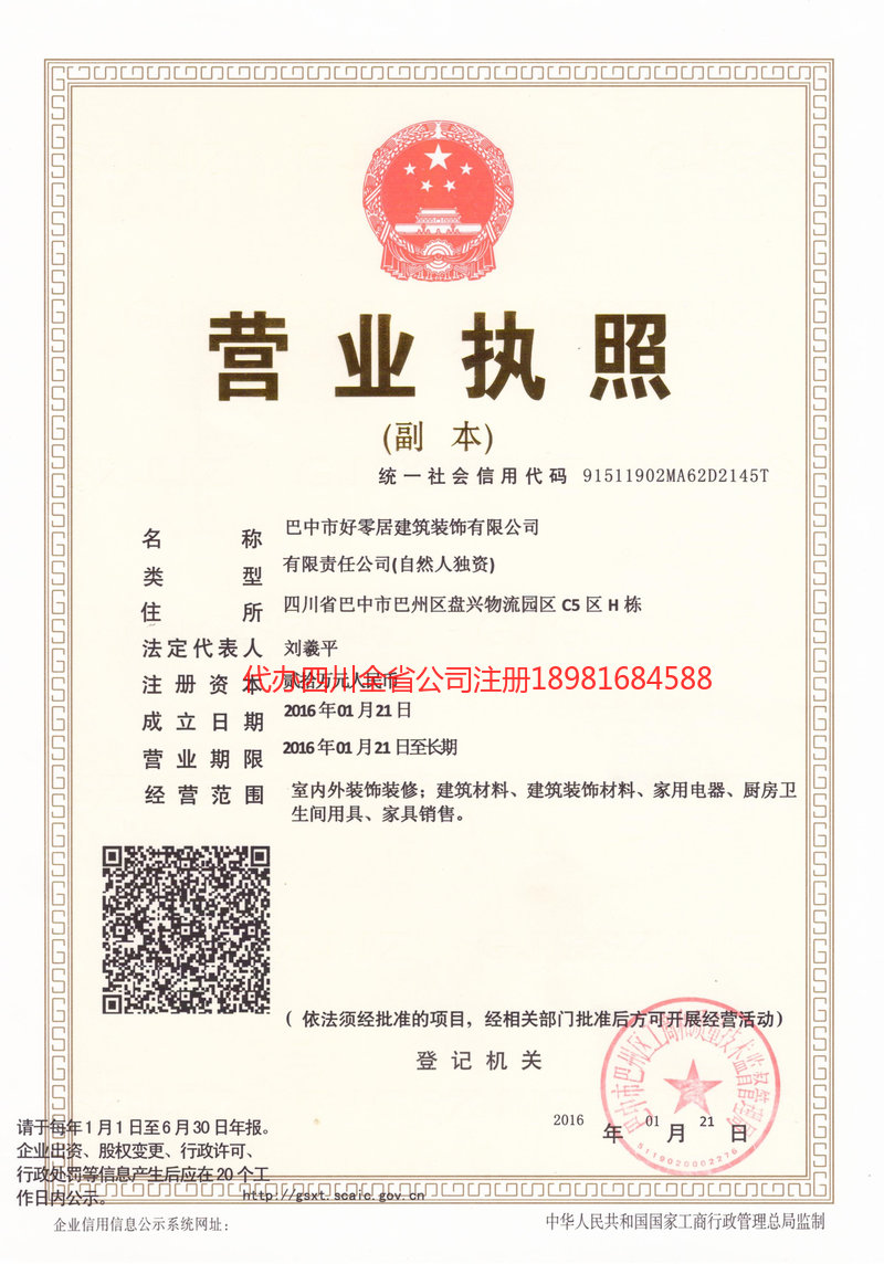 衡水衡水好零居建筑装饰有限公司