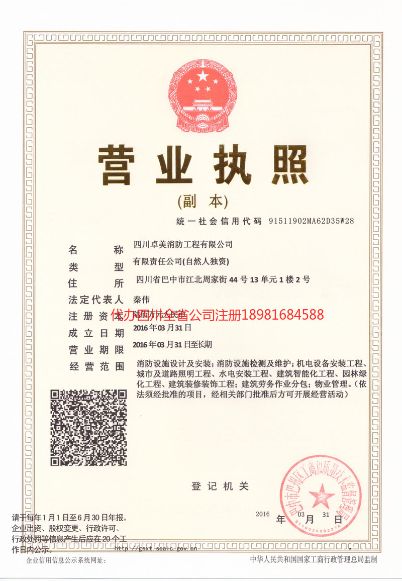 衡水衡水卓美消防工程有限公司