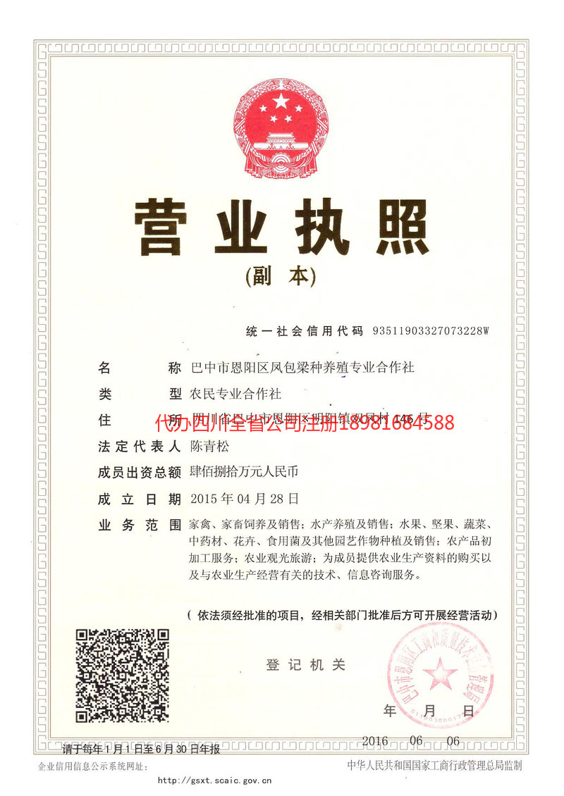 衡水衡水凤包梁种养殖专业合作社