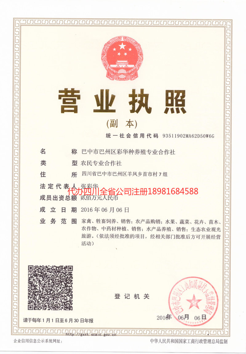 衡水衡水彩华种养殖专业合作社