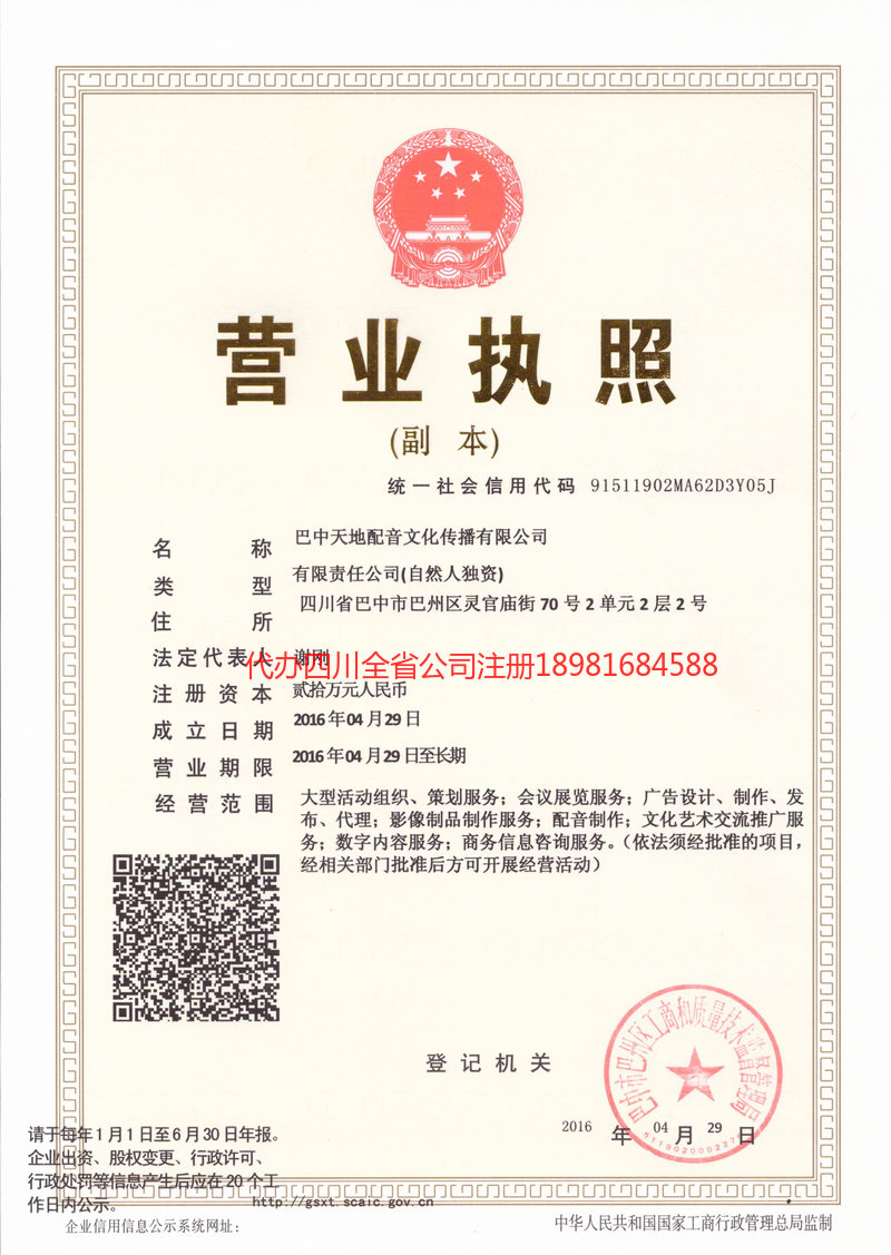 衡水衡水天地配音文化传播有限公司