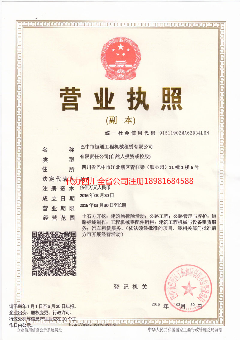 衡水衡水恒通工程机械租赁有限公司