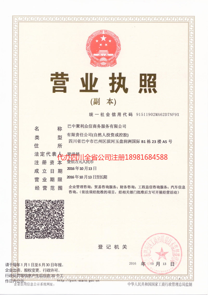 衡水衡水聚利众信商务服务有限公司